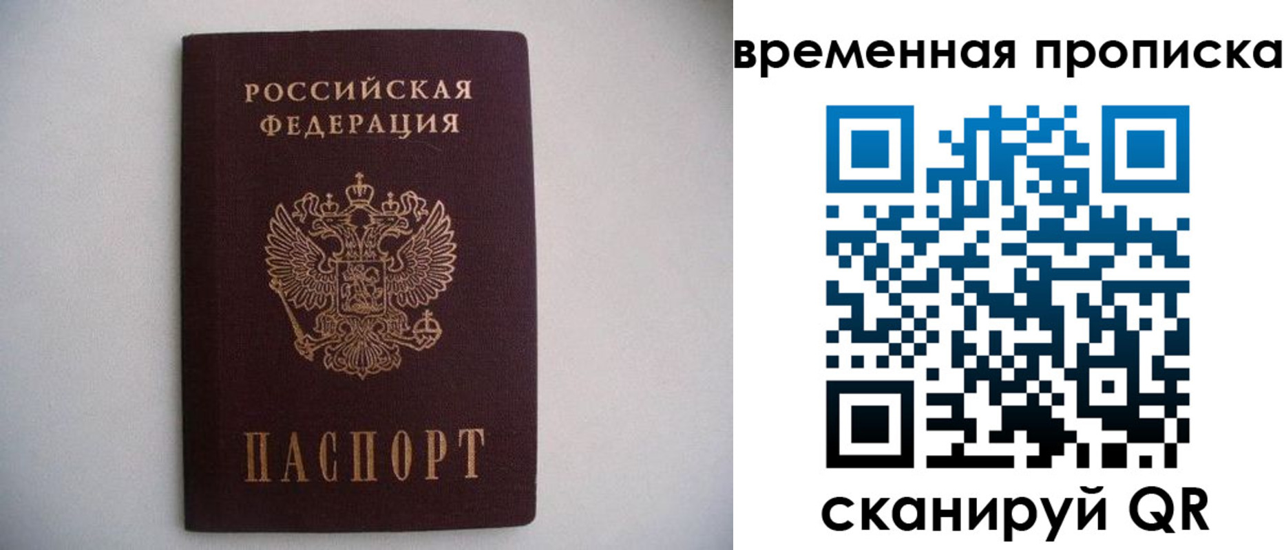 прописка для работы в Егорьевске