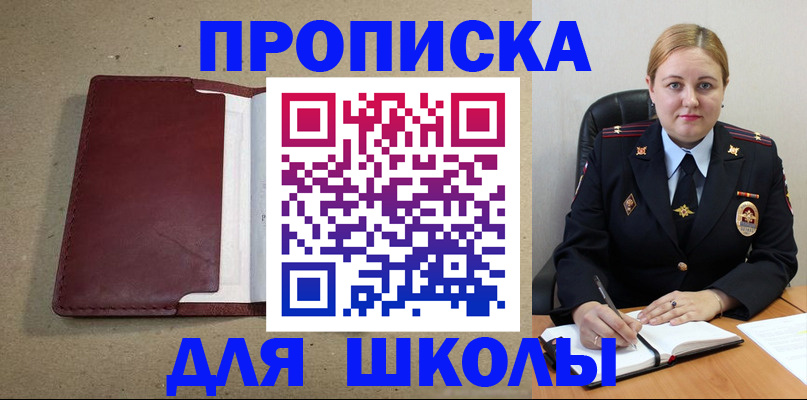 временная регистрация надежно в Егорьевске